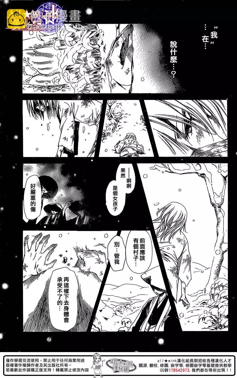 《来自地狱的你》第13回 第5页
