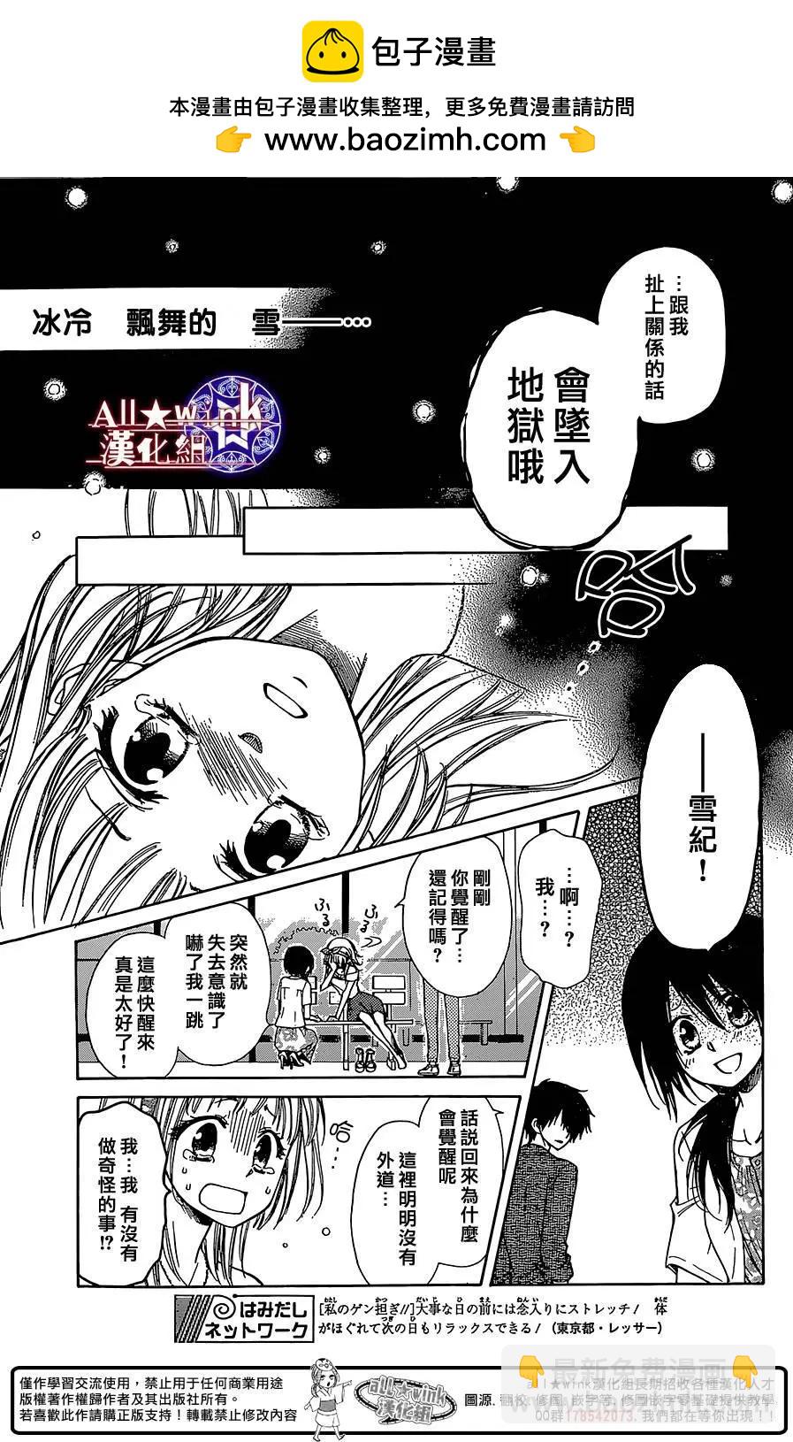 《来自地狱的你》第13回 第7页