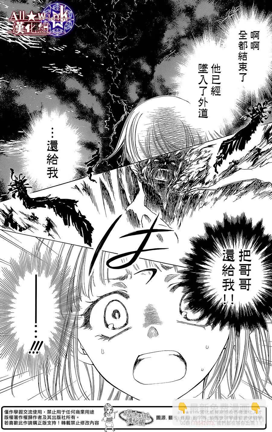 《来自地狱的你》第15回 第10页
