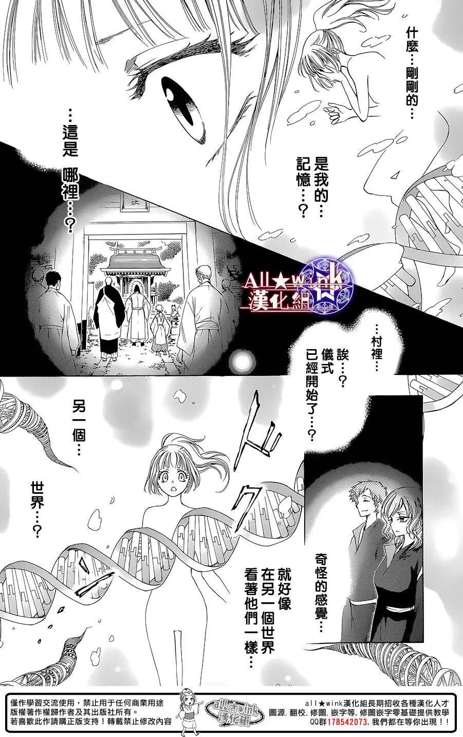 《来自地狱的你》第15回 第11页