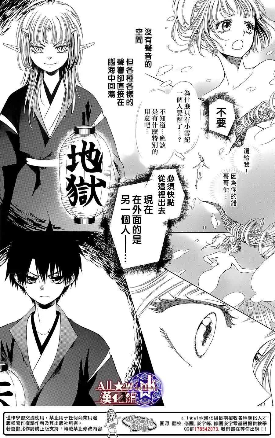 《来自地狱的你》第15回 第12页