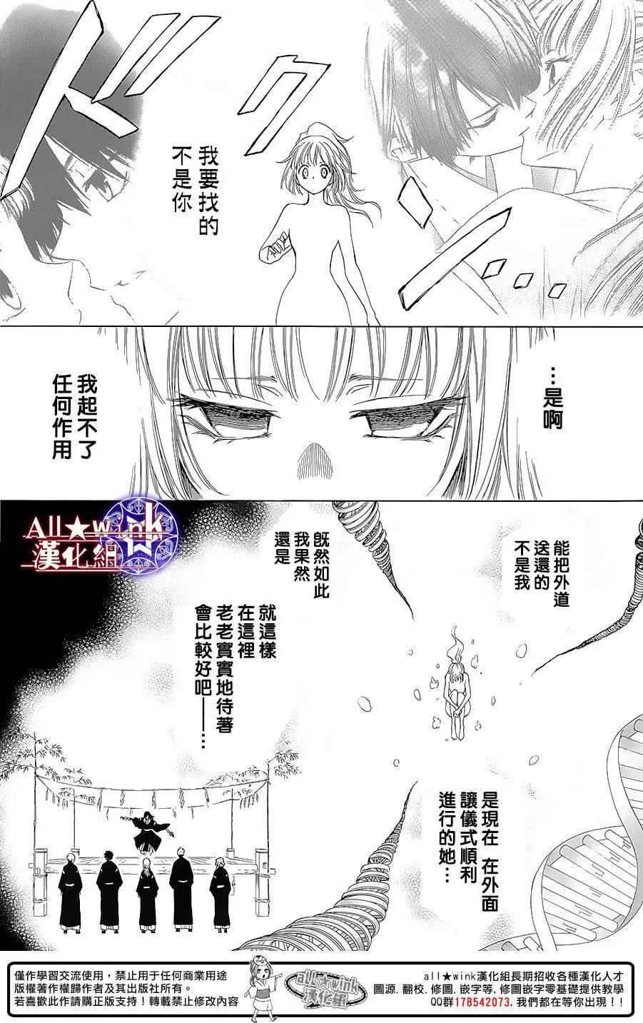 《来自地狱的你》第15回 第13页
