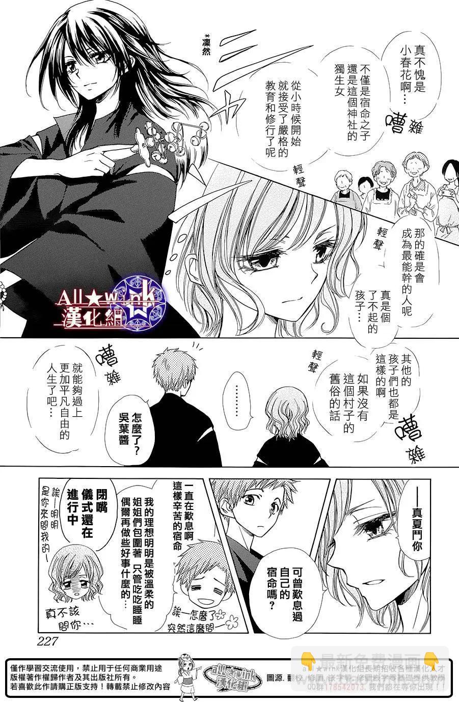 《来自地狱的你》第15回 第14页