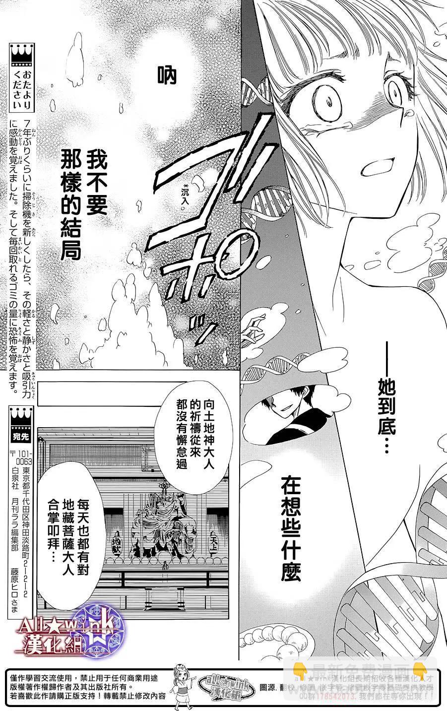 《来自地狱的你》第15回 第16页