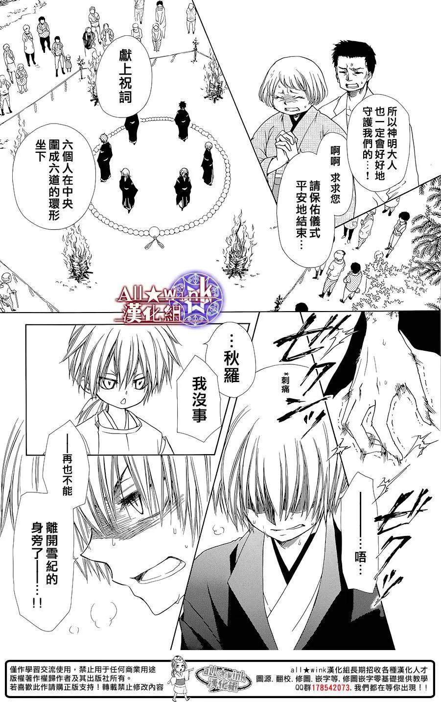 《来自地狱的你》第15回 第17页