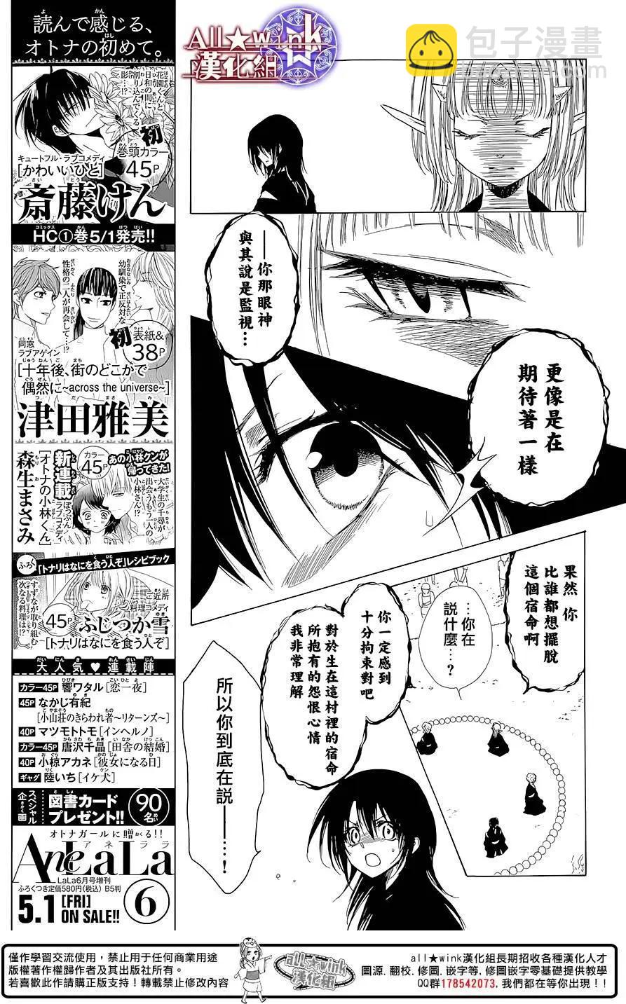 《来自地狱的你》第15回 第18页