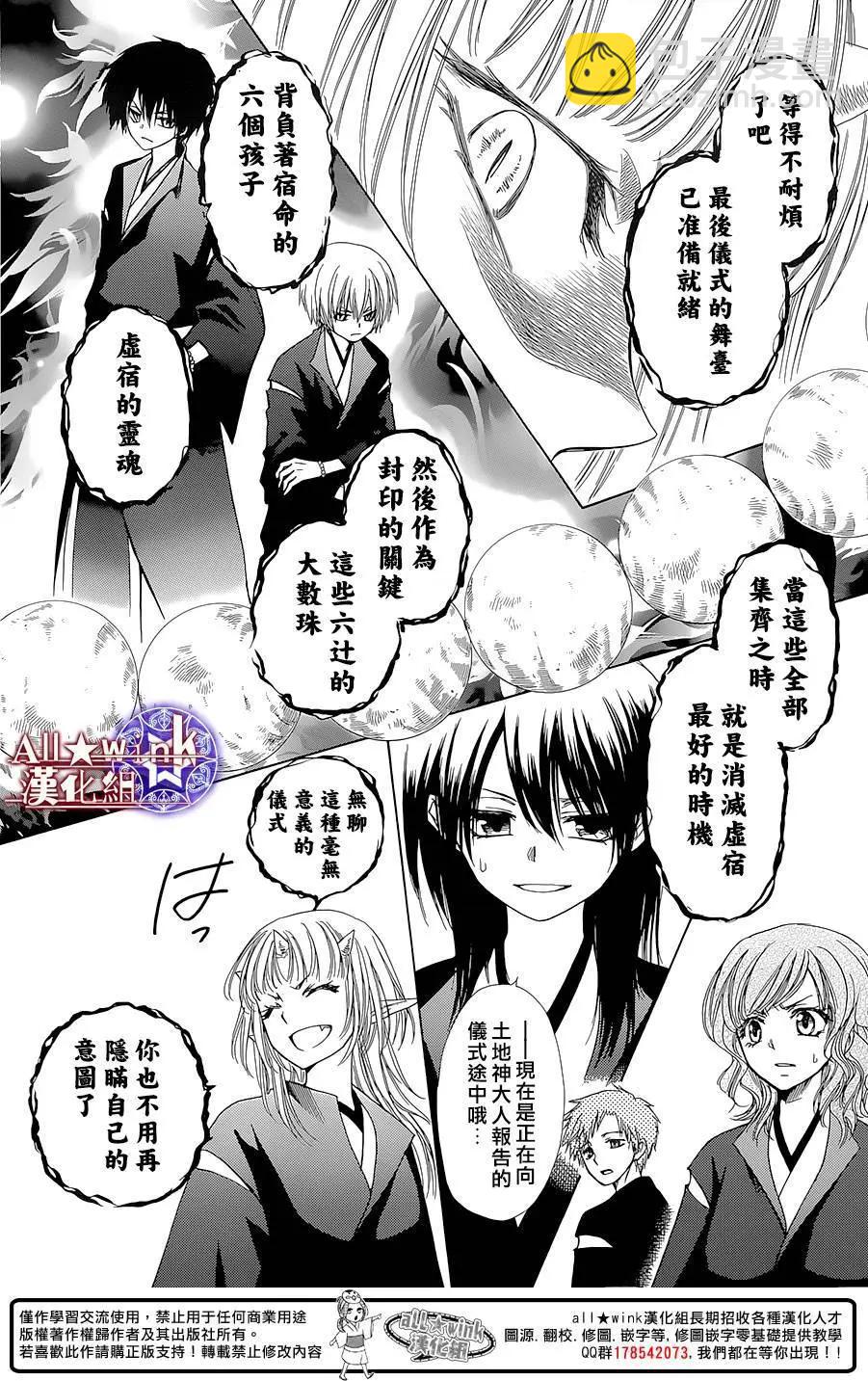 《来自地狱的你》第15回 第19页