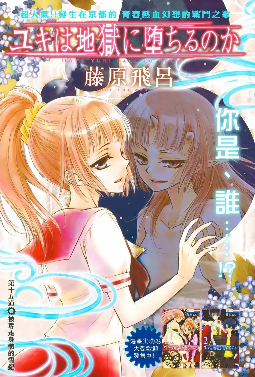 《来自地狱的你》第15回 第1页