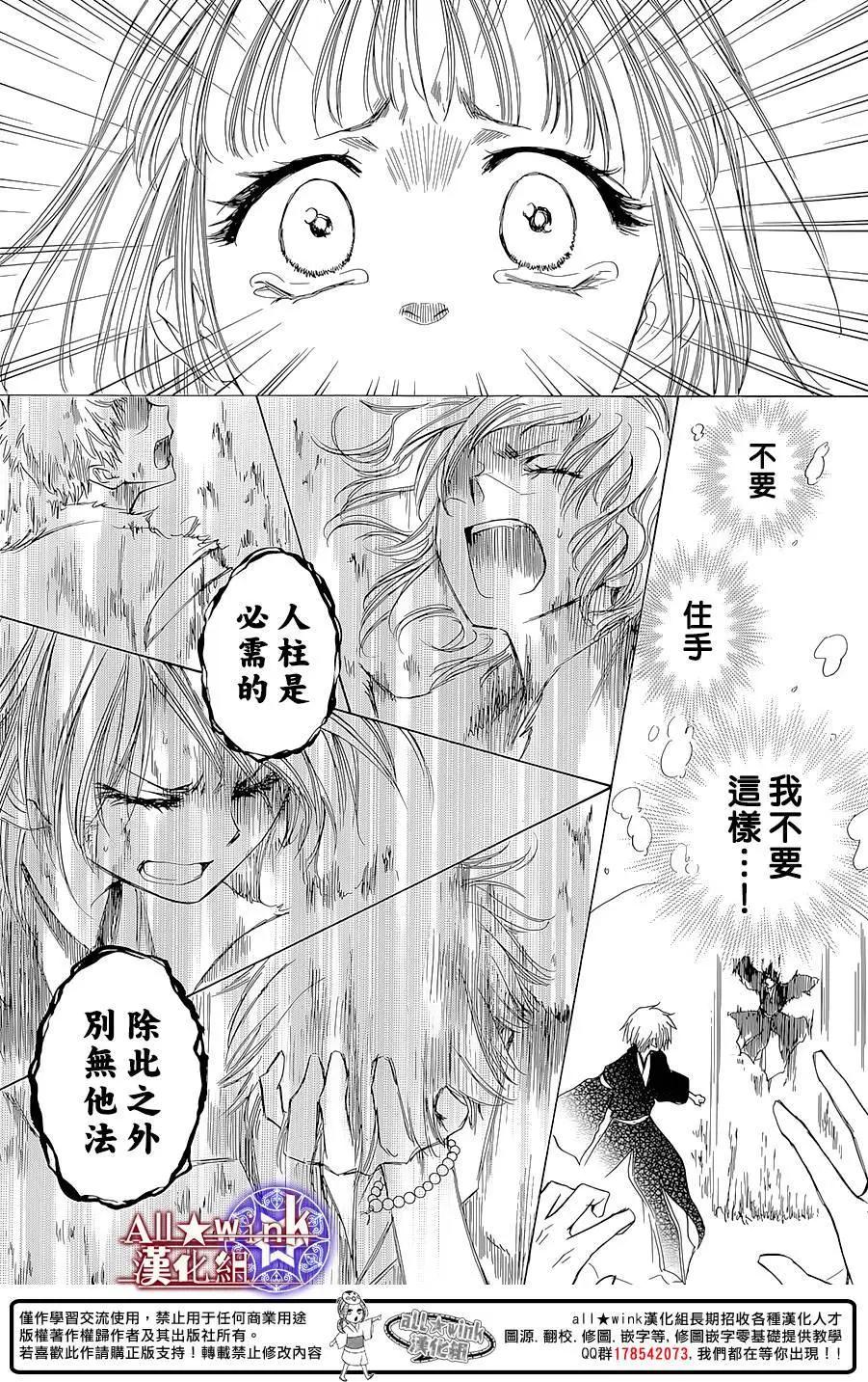 《来自地狱的你》第15回 第22页
