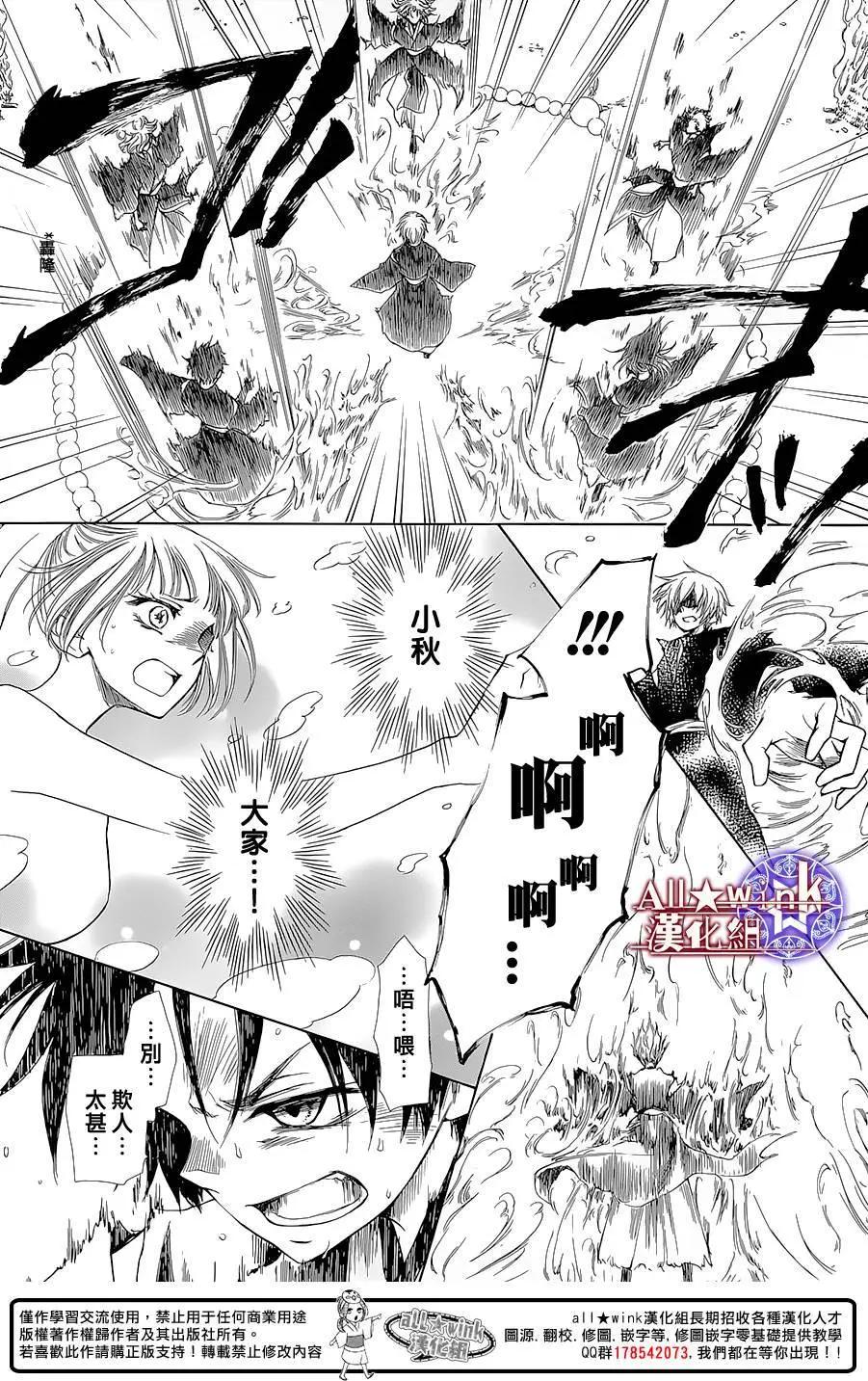 《来自地狱的你》第15回 第23页