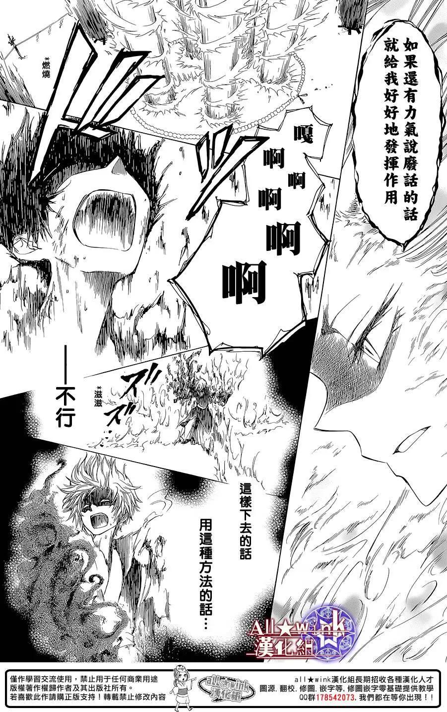 《来自地狱的你》第15回 第24页