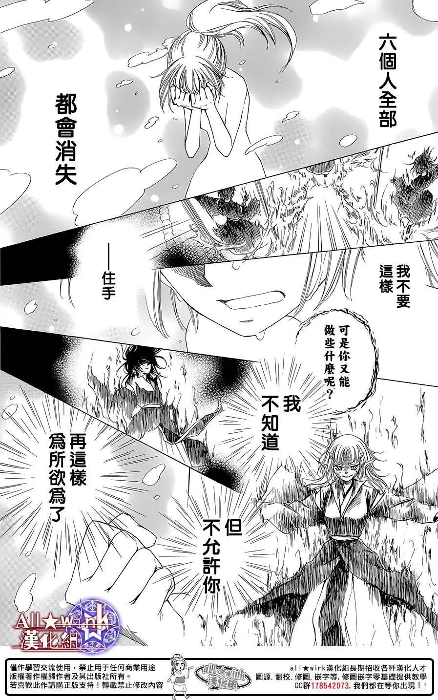 《来自地狱的你》第15回 第25页