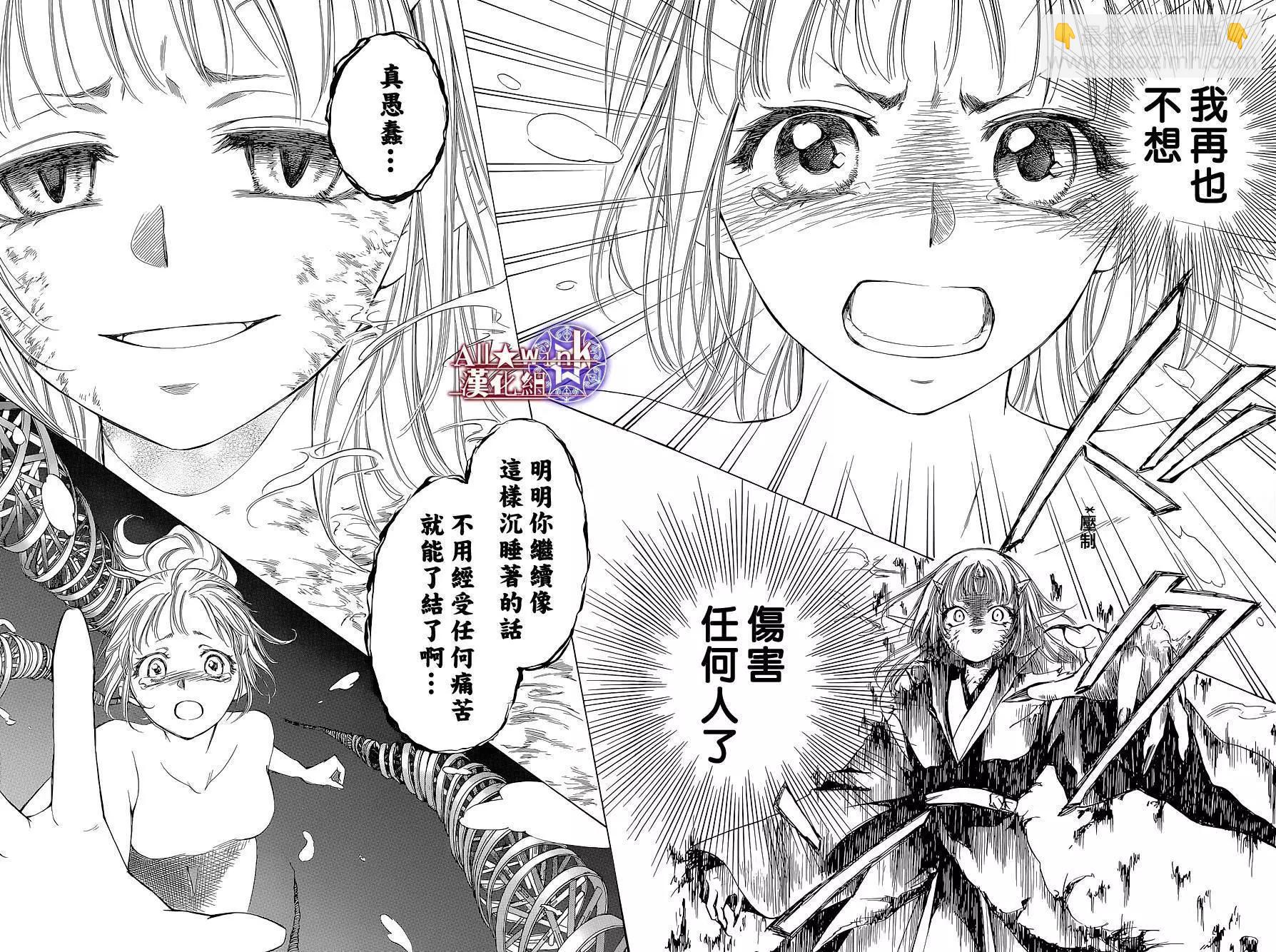 《来自地狱的你》第15回 第26页