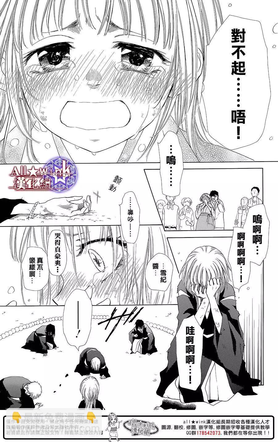 《来自地狱的你》第15回 第28页