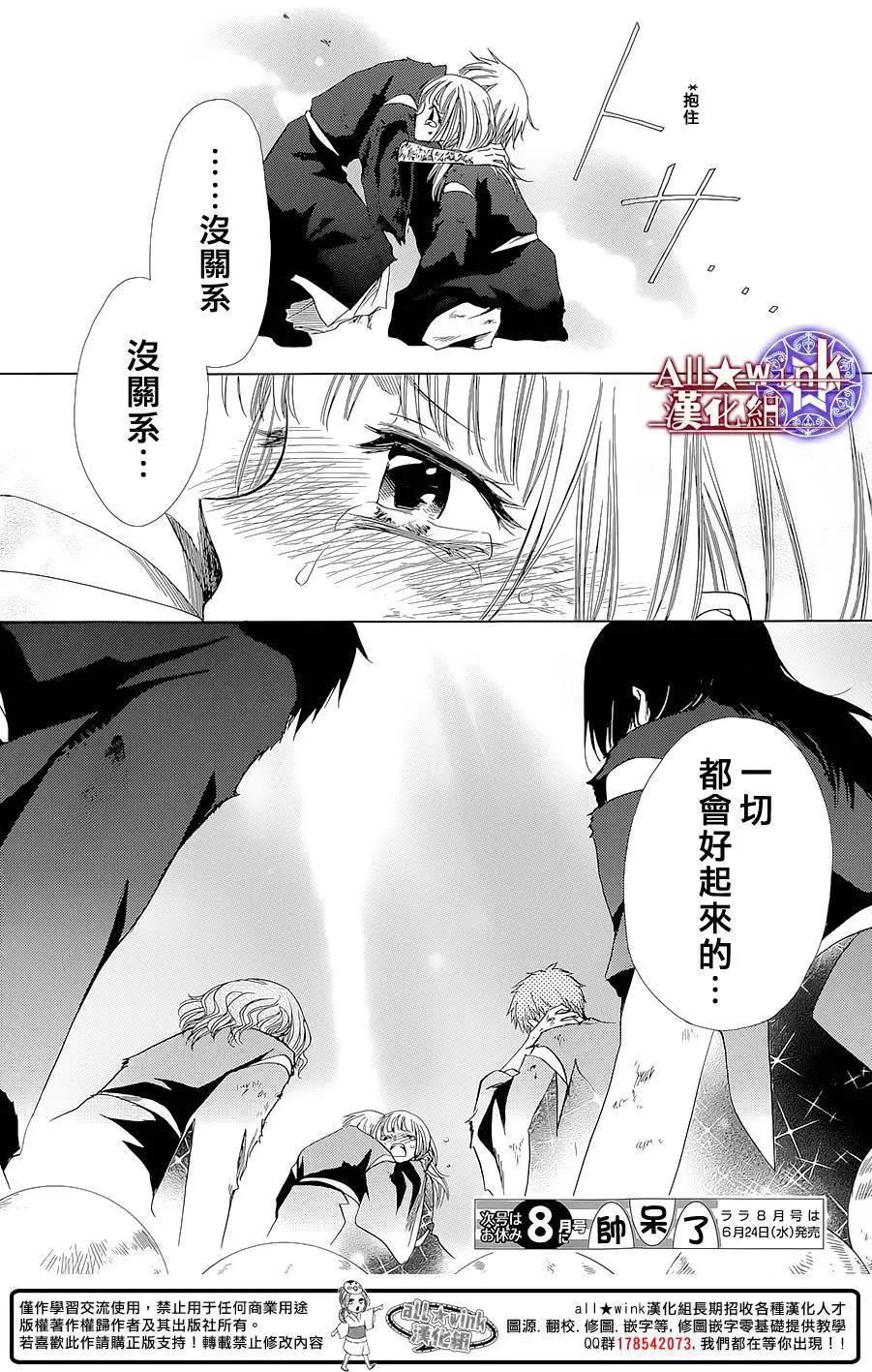 《来自地狱的你》第15回 第29页
