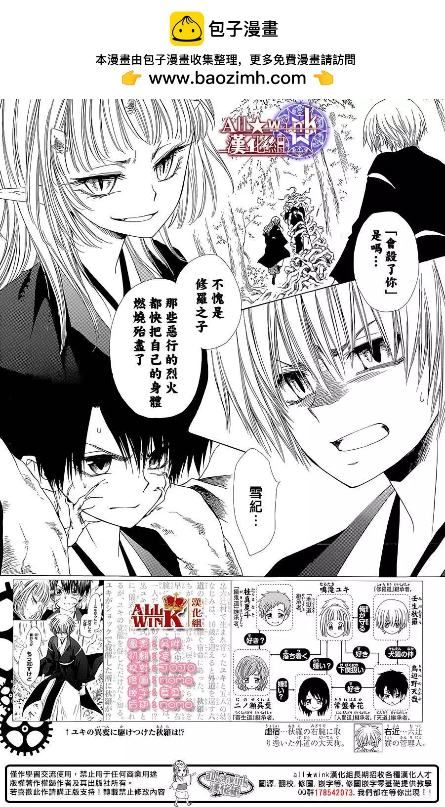 《来自地狱的你》第15回 第2页