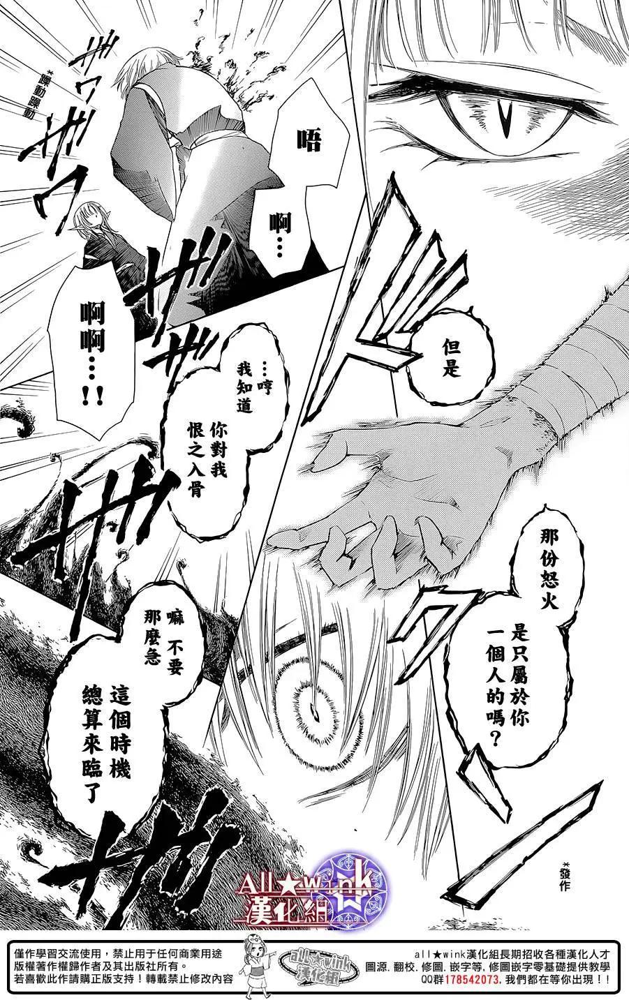 《来自地狱的你》第15回 第3页