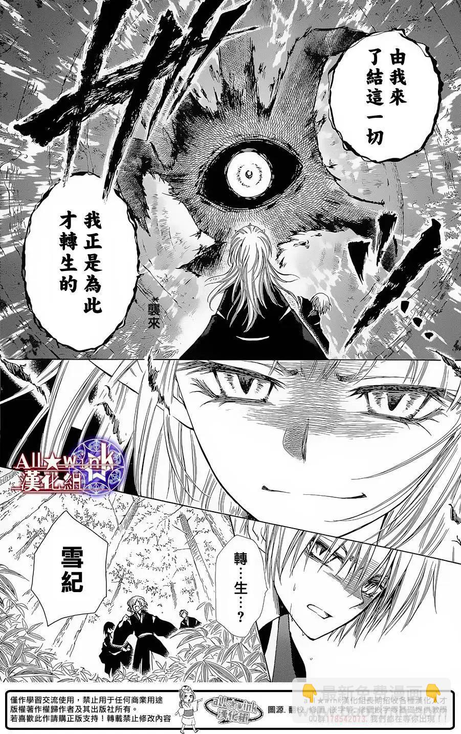 《来自地狱的你》第15回 第4页