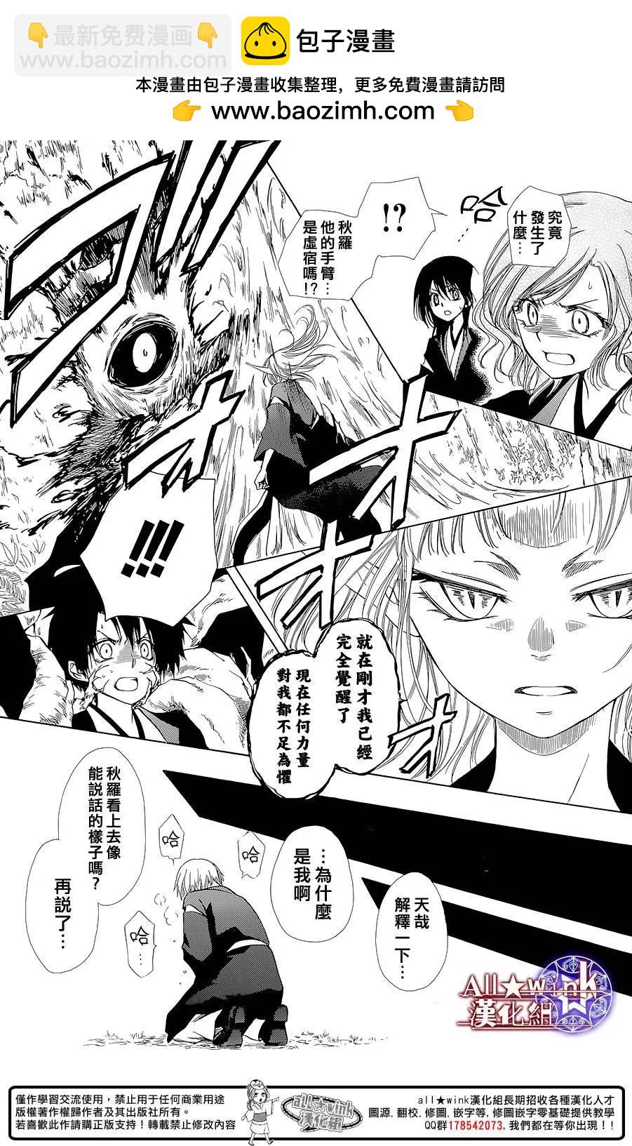 《来自地狱的你》第15回 第5页