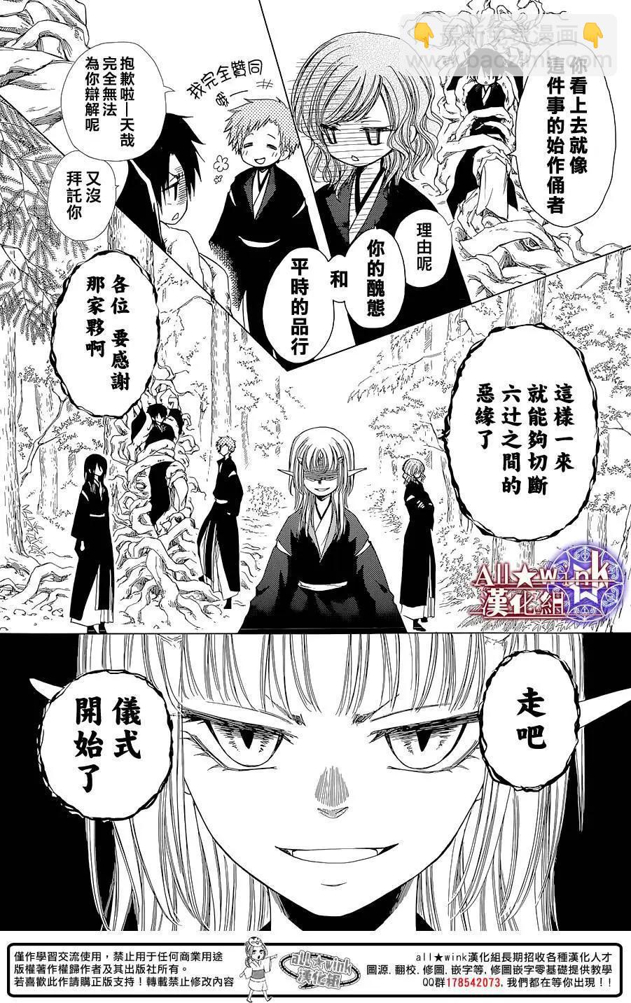 《来自地狱的你》第15回 第6页