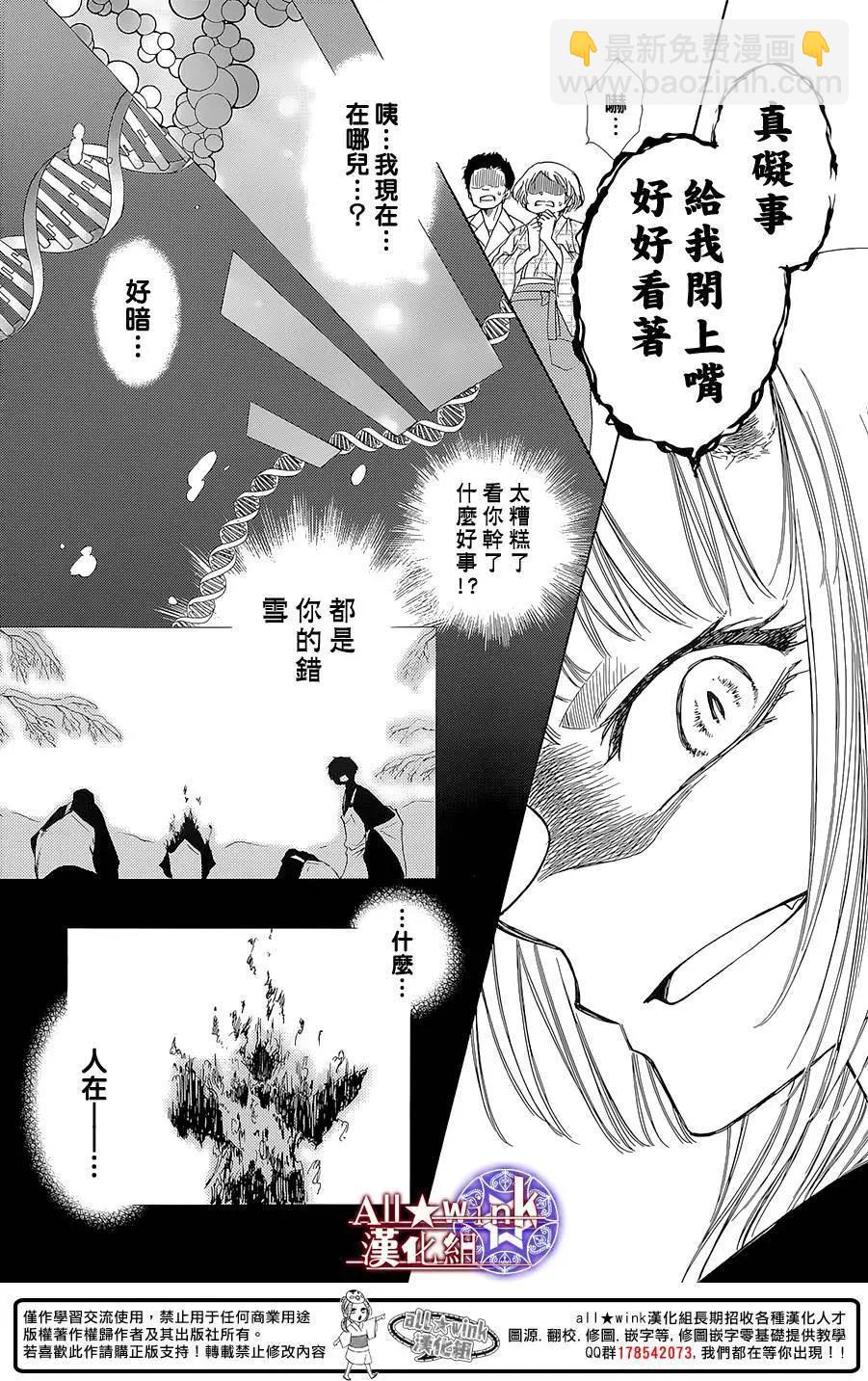 《来自地狱的你》第15回 第9页