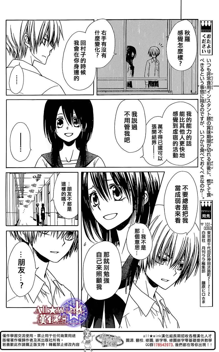 《来自地狱的你》第14回 第10页