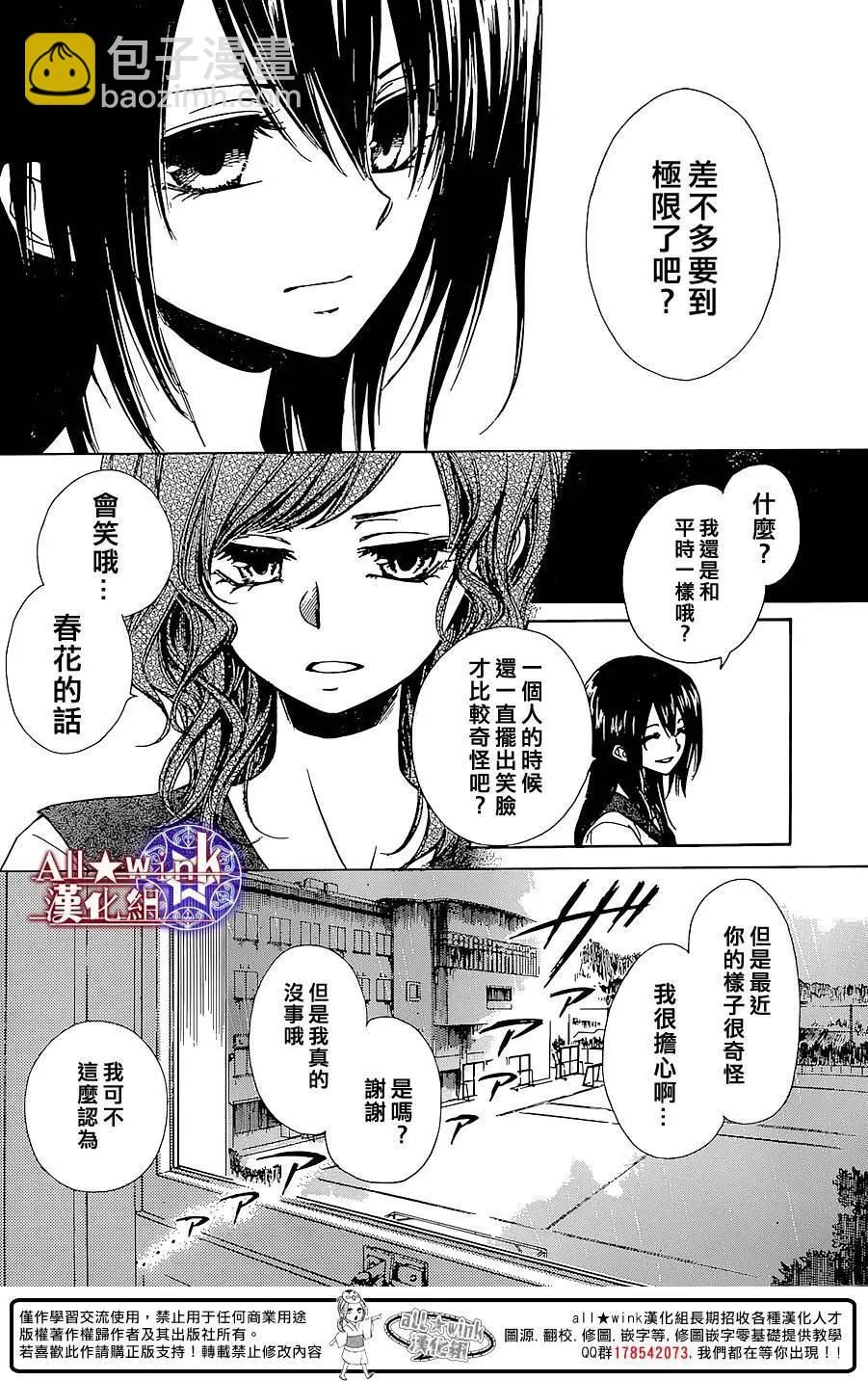 《来自地狱的你》第14回 第12页