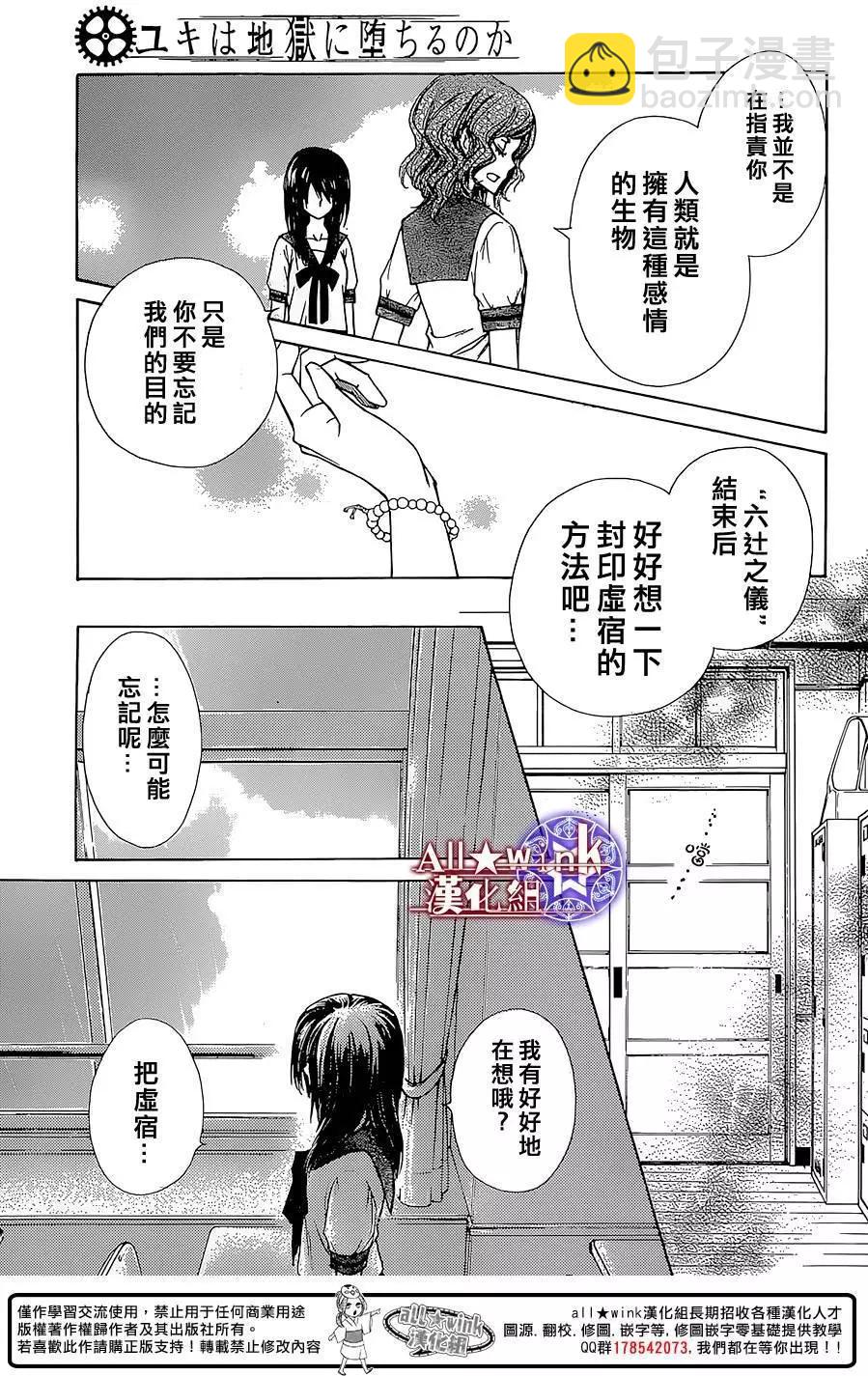 《来自地狱的你》第14回 第15页
