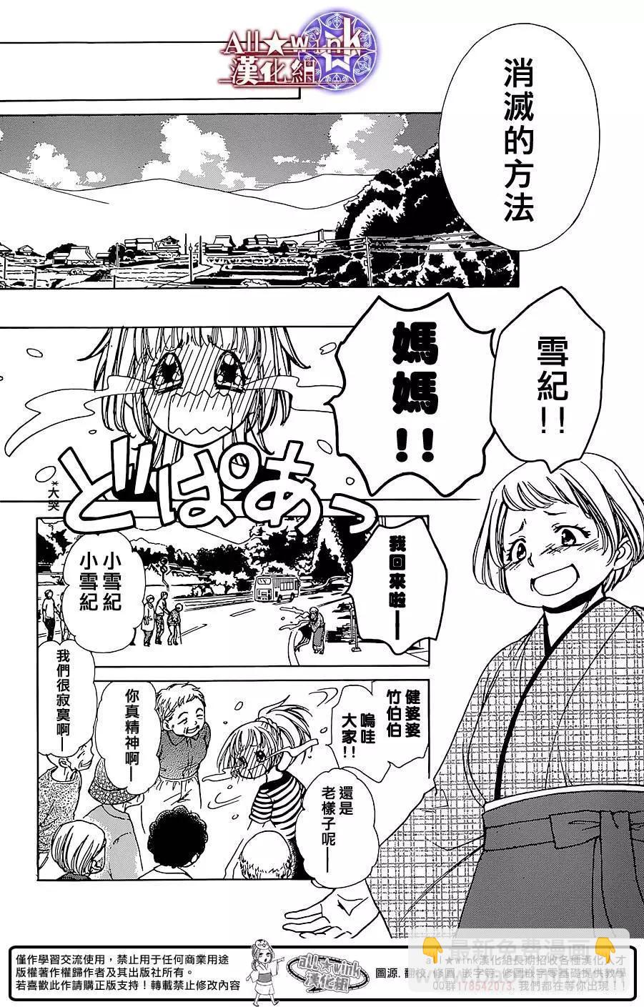 《来自地狱的你》第14回 第16页