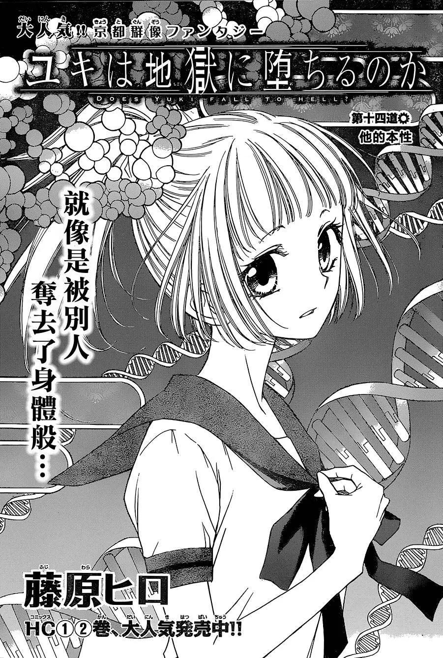 《来自地狱的你》第14回 第1页