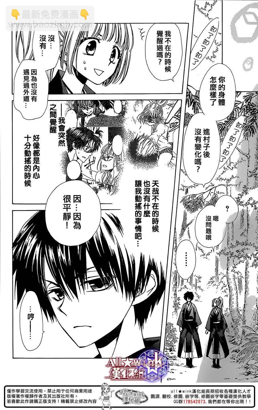 《来自地狱的你》第14回 第20页
