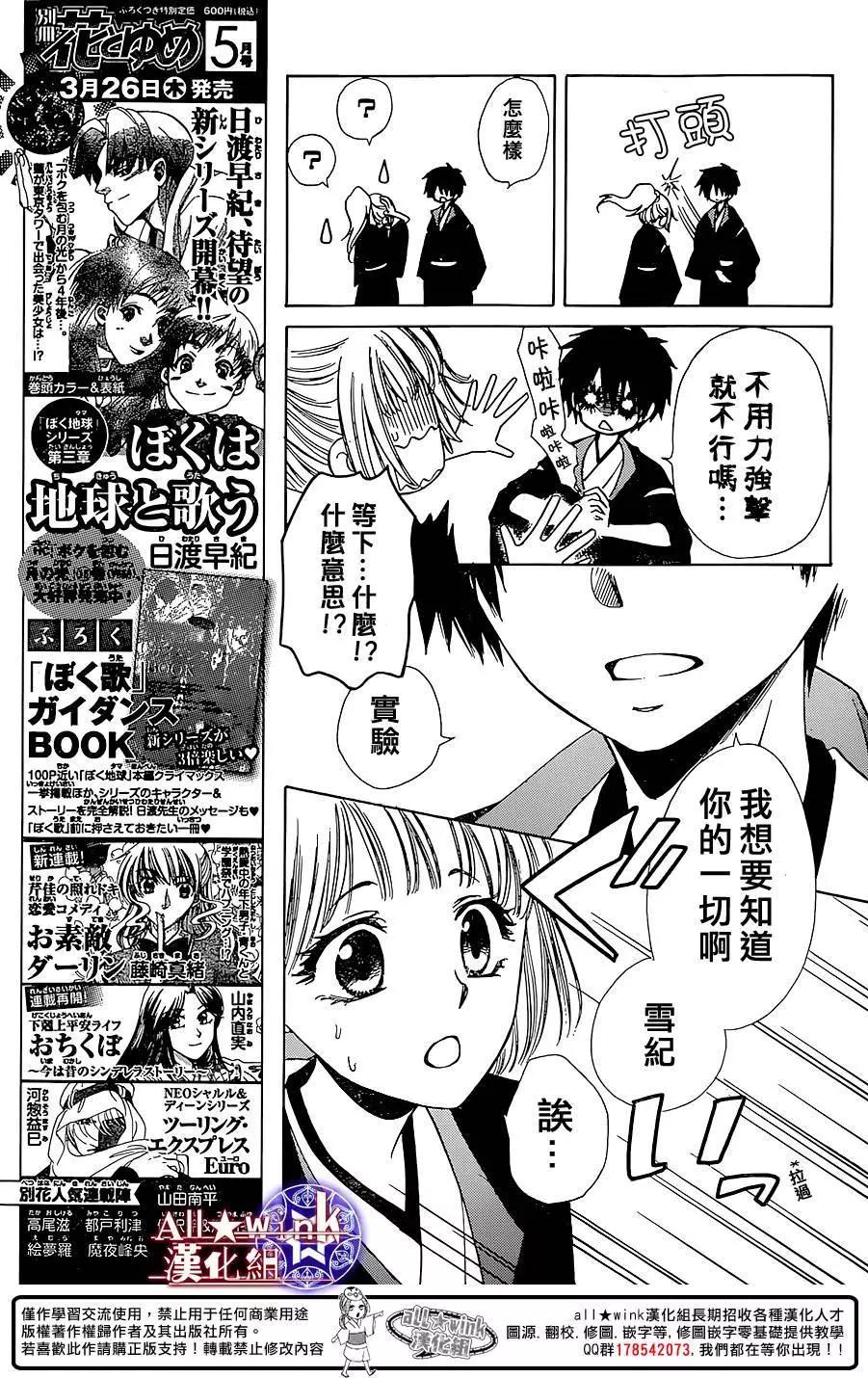 《来自地狱的你》第14回 第21页