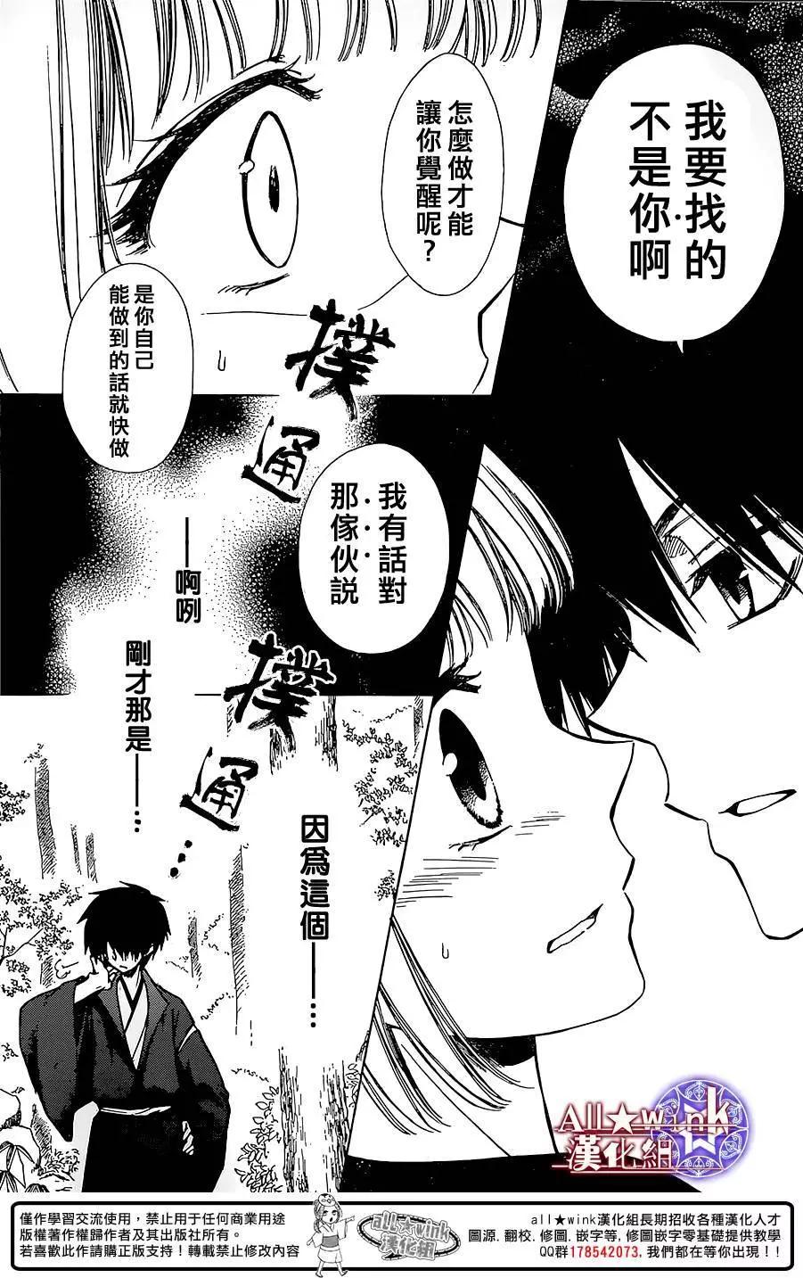 《来自地狱的你》第14回 第24页