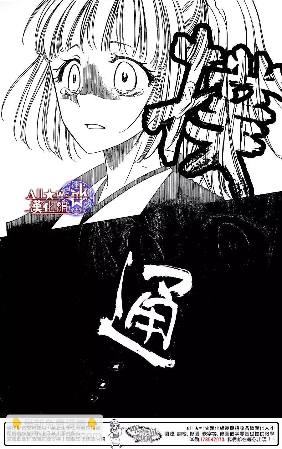 《来自地狱的你》第14回 第25页