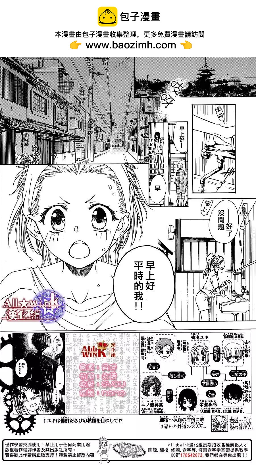 《来自地狱的你》第14回 第2页