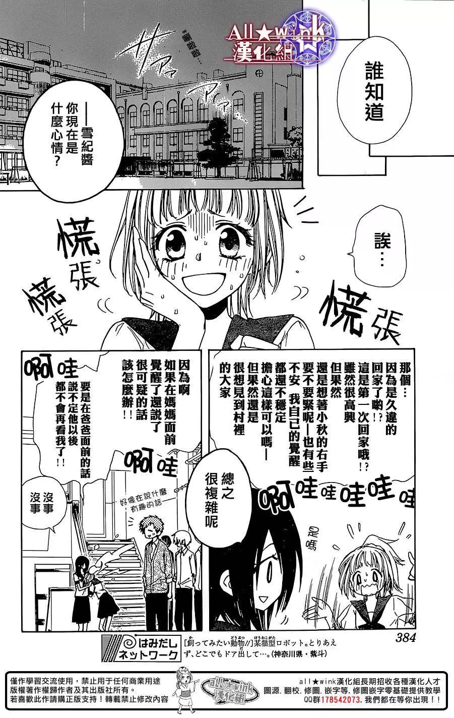 《来自地狱的你》第14回 第8页