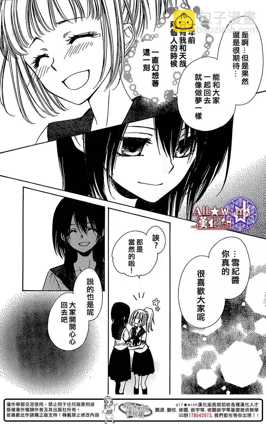《来自地狱的你》第14回 第9页