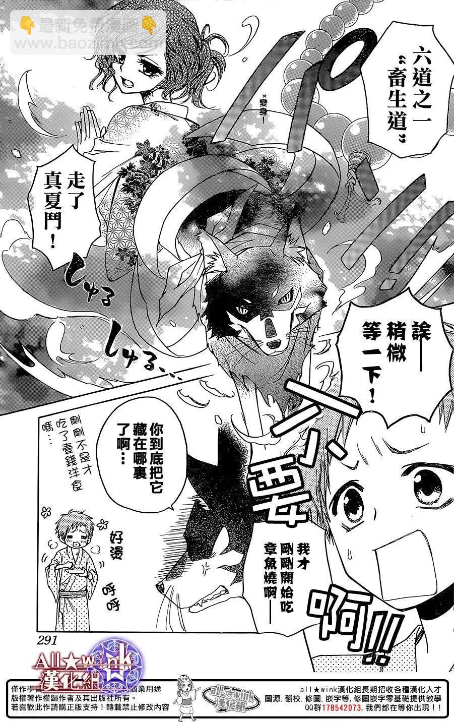 《来自地狱的你》第17回 第11页