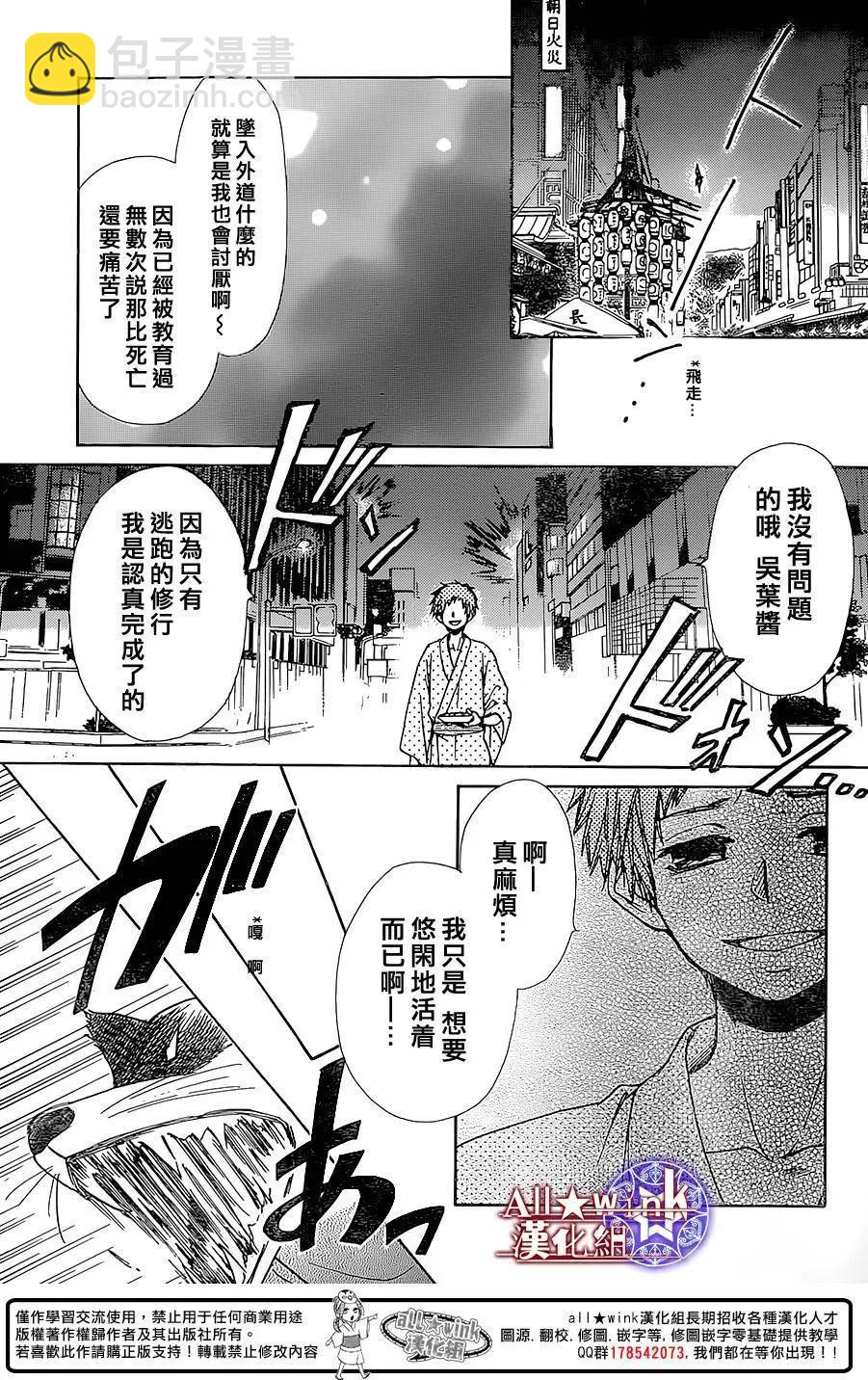 《来自地狱的你》第17回 第13页