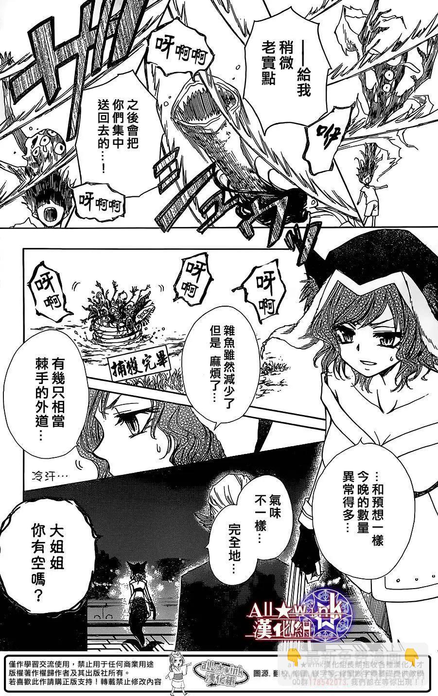 《来自地狱的你》第17回 第14页