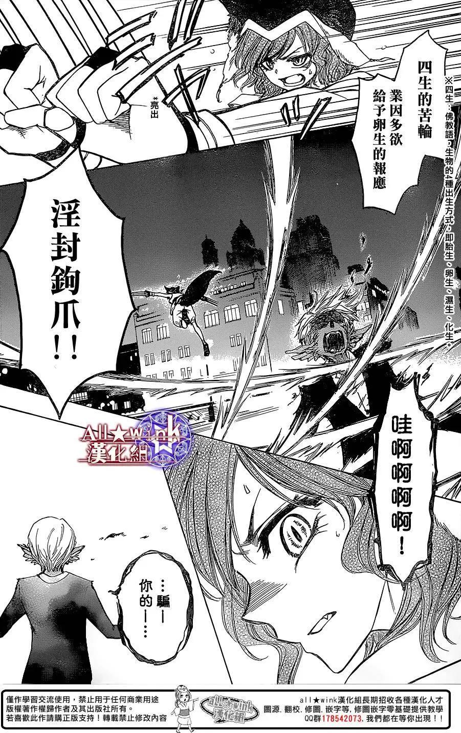 《来自地狱的你》第17回 第17页