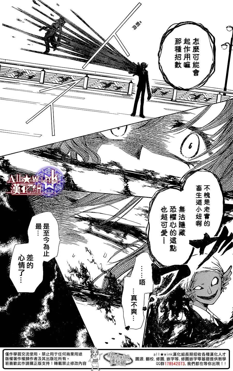 《来自地狱的你》第17回 第18页