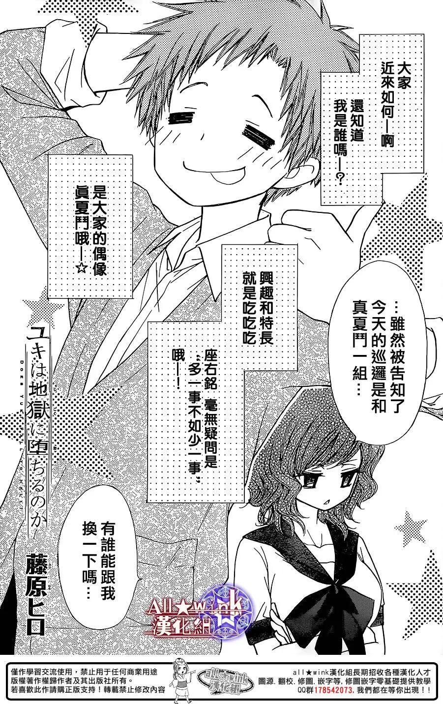 《来自地狱的你》第17回 第1页