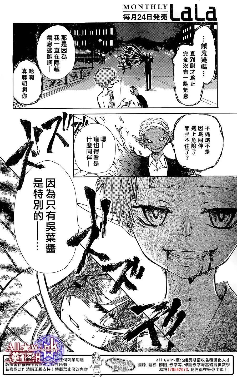 《来自地狱的你》第17回 第21页