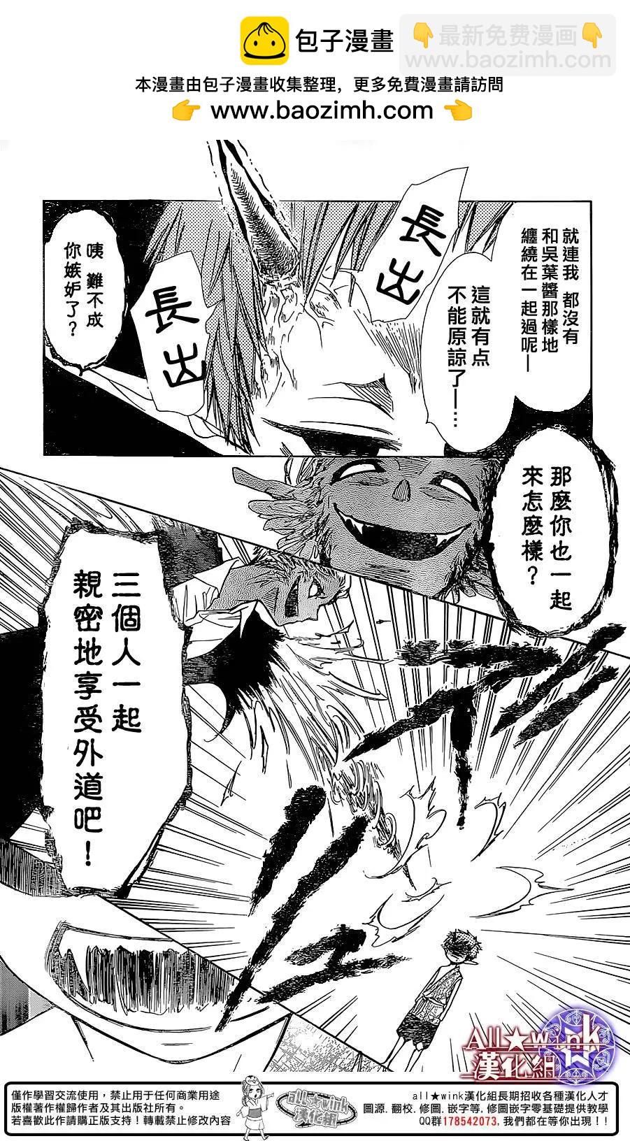 《来自地狱的你》第17回 第22页