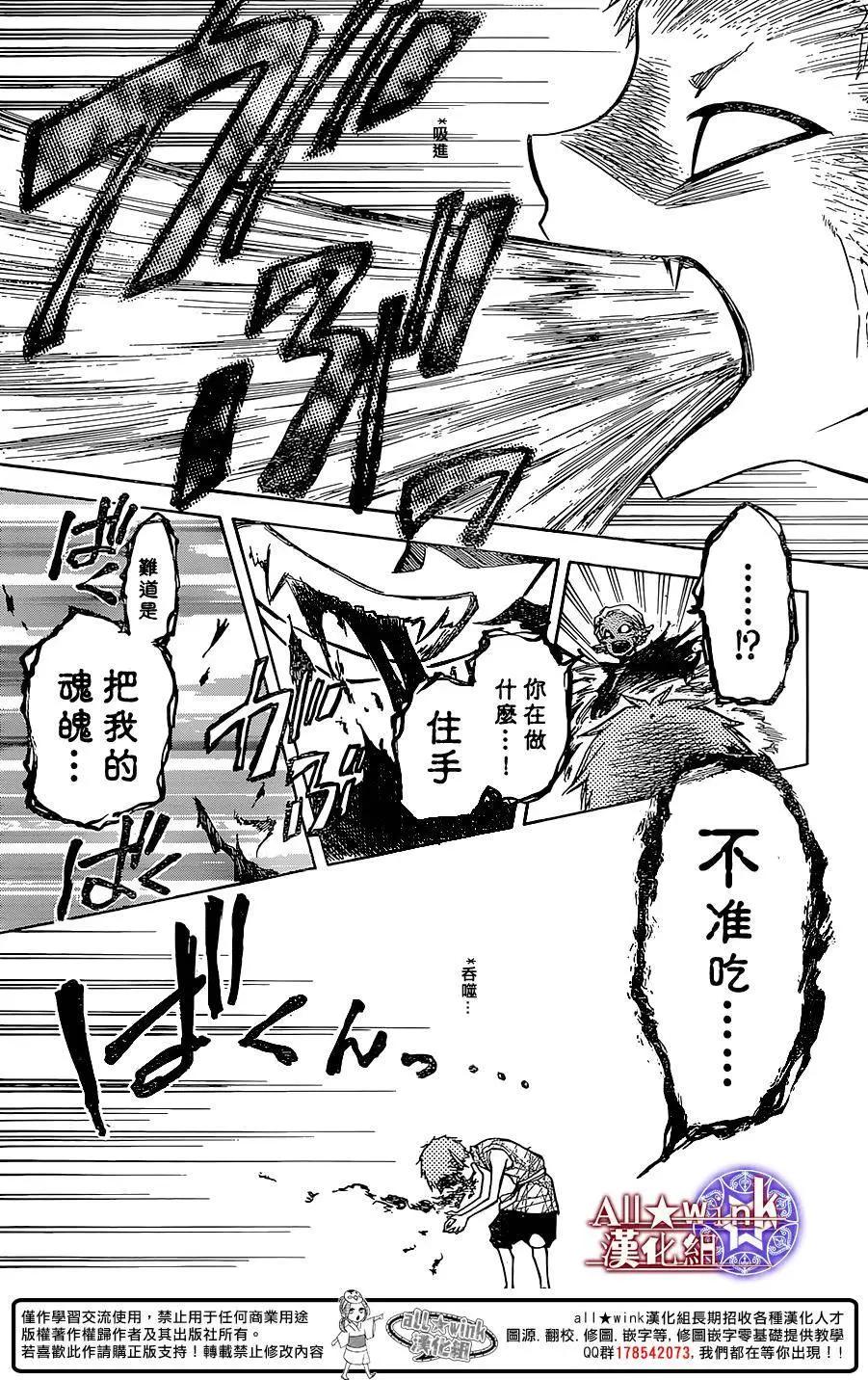 《来自地狱的你》第17回 第23页