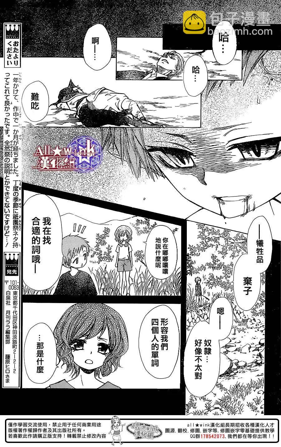 《来自地狱的你》第17回 第24页