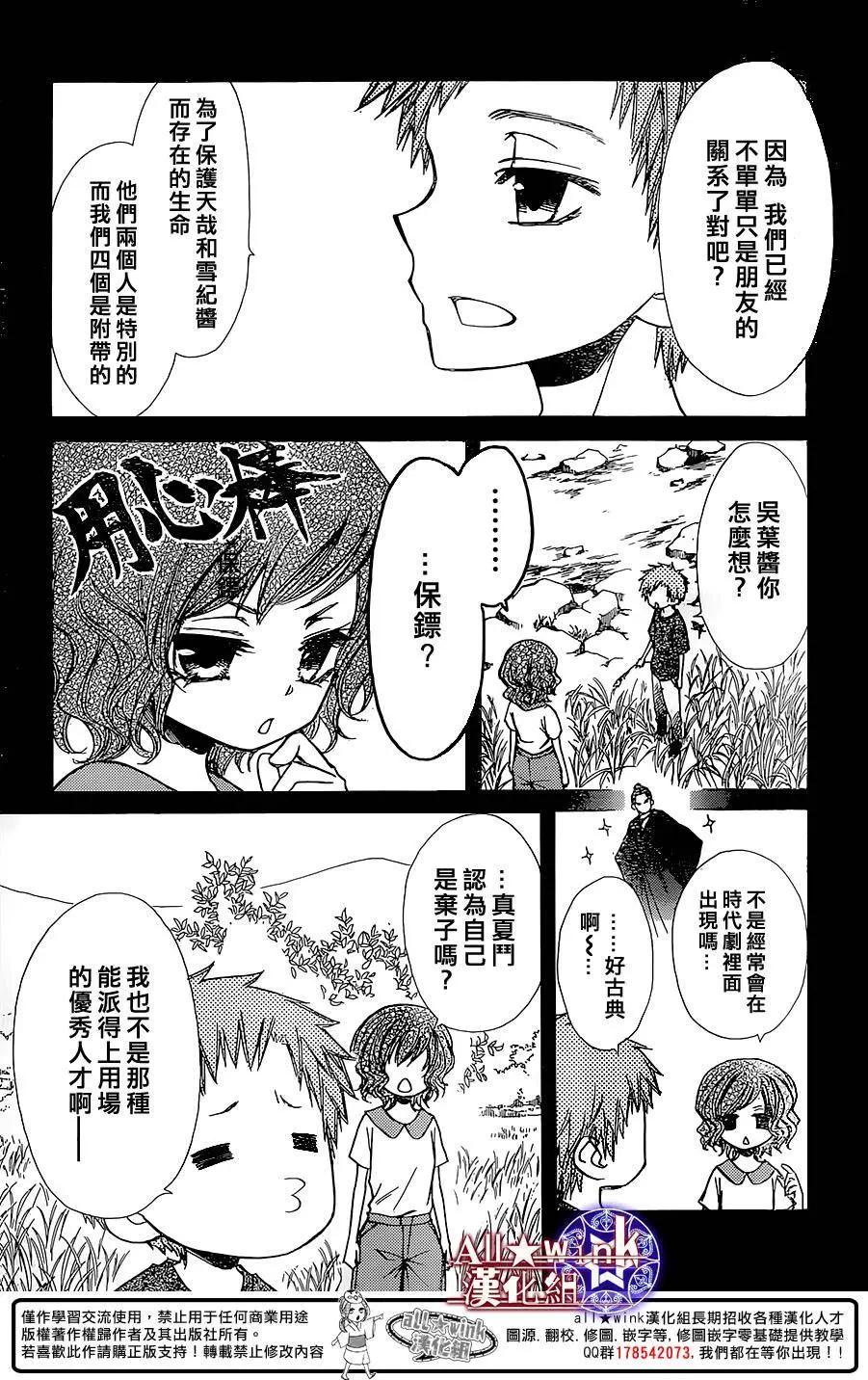 《来自地狱的你》第17回 第25页
