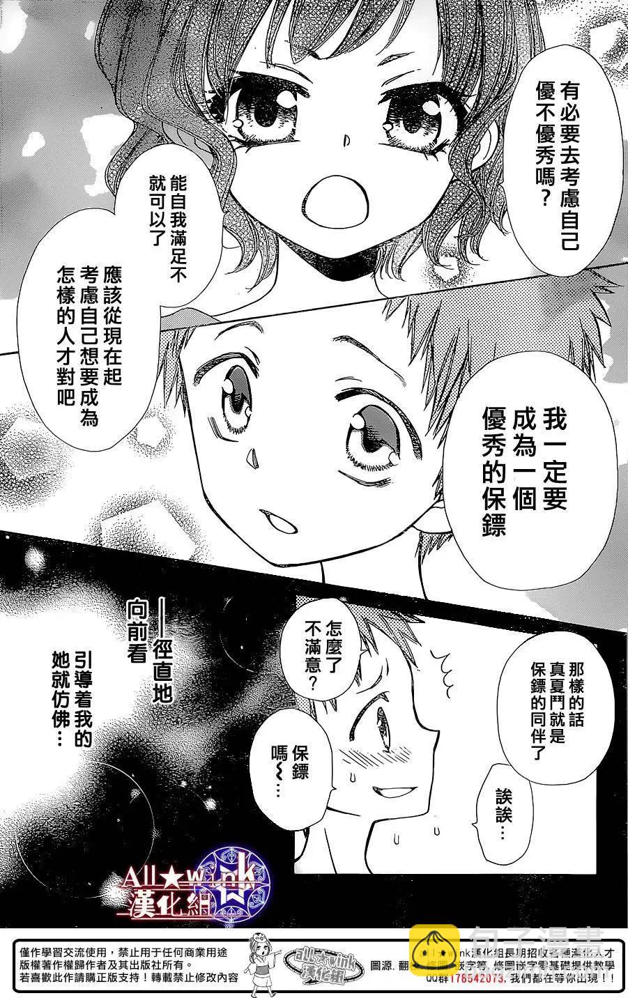 《来自地狱的你》第17回 第26页