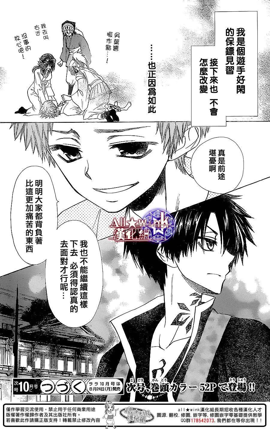 《来自地狱的你》第17回 第29页